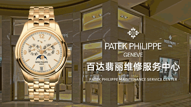 宁波海曙区百达翡丽售后维修中心